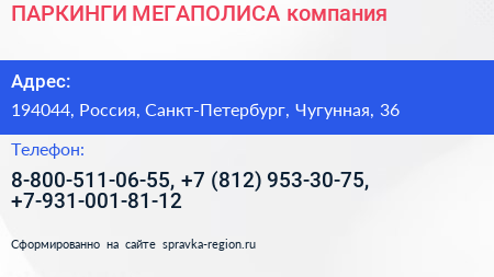 ПАРКИНГИ МЕГАПОЛИСА компания - визитка