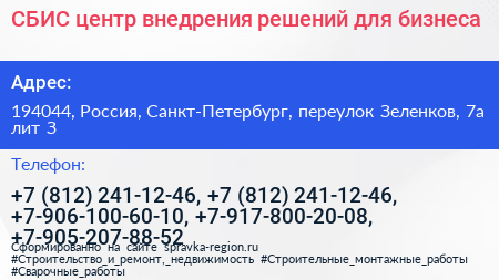 СБИС центр внедрения решений для бизнеса - визитка
