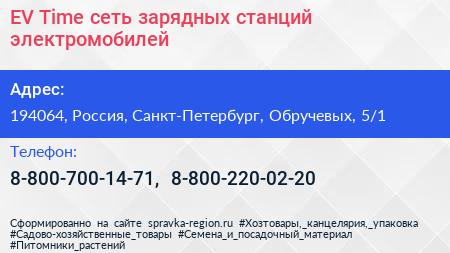 EV Time сеть зарядных станций электромобилей - визитка