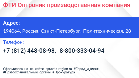 ФТИ Оптроник производственная компания - визитка