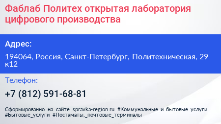 Фаблаб Политех открытая лаборатория цифрового производства - визитка