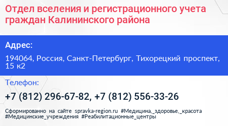 Отдел вселения и регистрационного учета граждан Калининского района - визитка