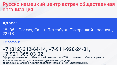 Русско немецкий центр встреч общественная организация - визитка