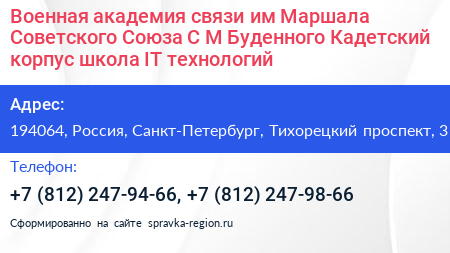 Военная академия связи им Маршала Советского Союза С М Буденного Кадетский корпус школа IT технологий  - визитка