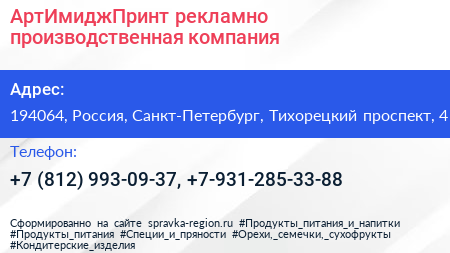 АртИмиджПринт рекламно производственная компания - визитка