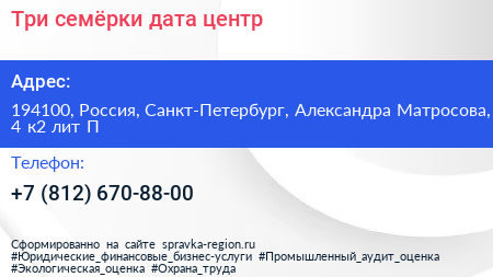 Три семёрки дата центр - визитка