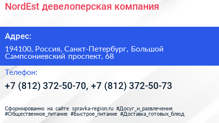 NordEst девелоперская компания - визитка