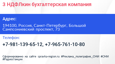 3 НДФЛкин бухгалтерская компания - визитка