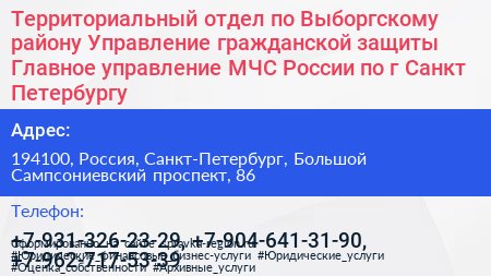 Территориальный отдел по Выборгскому району Управление гражданской защиты Главное управление МЧС России по г Санкт Петербургу - визитка