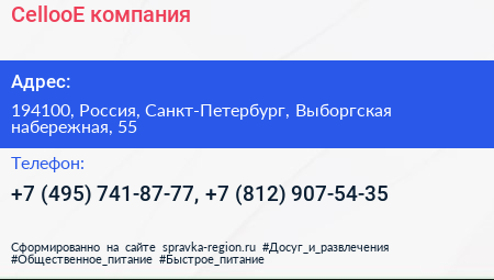 CellooE компания - визитка
