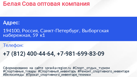 Белая Сова оптовая компания - визитка