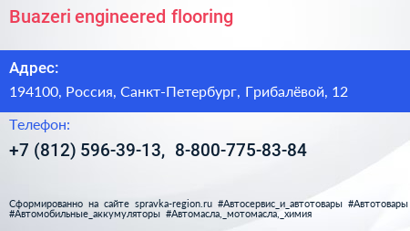 Buazeri engineered flooring - визитка