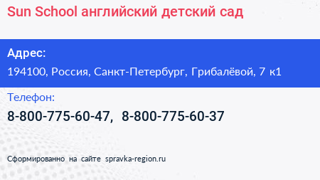 Sun School английский детский сад - визитка