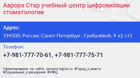 Аврора Стар учебный центр цифровизации стоматологии - визитка