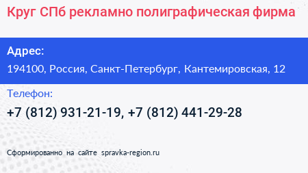Круг СПб рекламно полиграфическая фирма - визитка