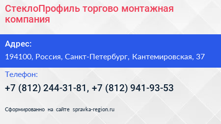 СтеклоПрофиль торгово монтажная компания - визитка