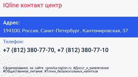 IQline контакт центр - визитка