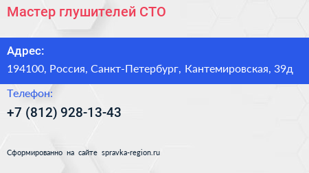Нажмите, чтобы скачать визитку Мастер глушителей СТО - визитка