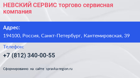 НЕВСКИЙ СЕРВИС торгово сервисная компания - визитка