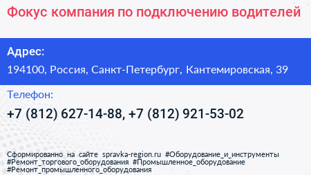Фокус компания по подключению водителей - визитка