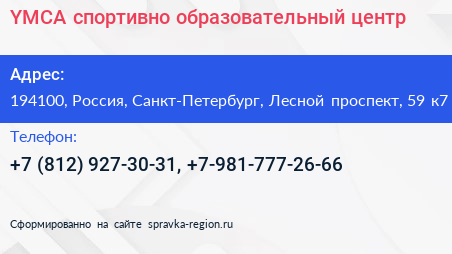 Нажмите, чтобы скачать визитку YMCA спортивно образовательный центр - визитка