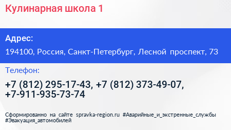 Кулинарная школа 1 - визитка