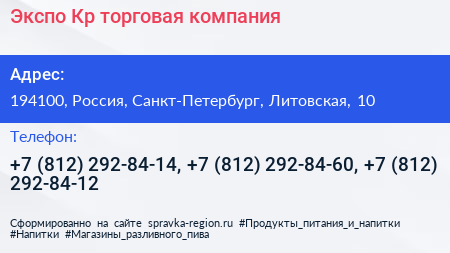 Экспо Кр торговая компания - визитка