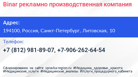 Binar рекламно производственная компания - визитка