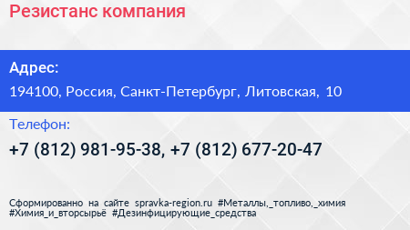 Резистанс компания - визитка