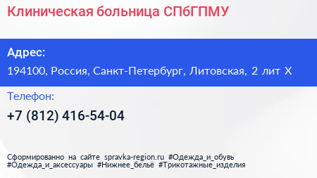 Клиническая больница СПбГПМУ - визитка
