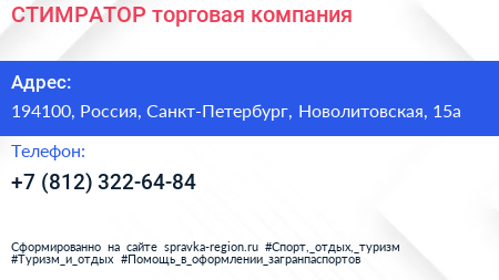 Нажмите, чтобы скачать визитку СТИМРАТОР торговая компания - визитка