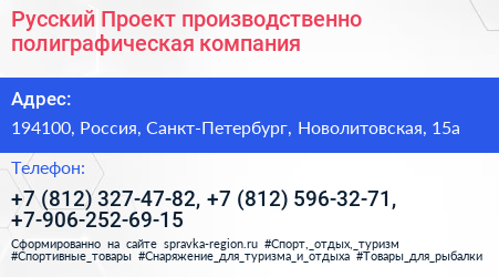 Русский Проект производственно полиграфическая компания - визитка