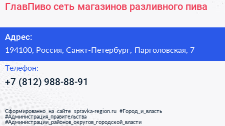 ГлавПиво сеть магазинов разливного пива - визитка