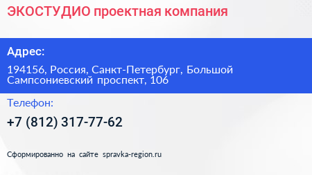 ЭКОСТУДИО проектная компания - визитка