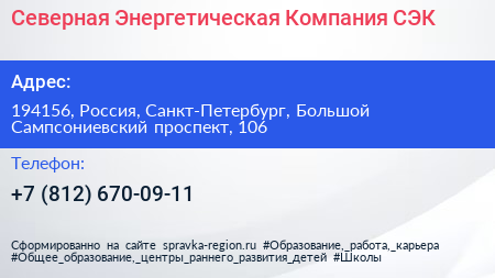 Северная Энергетическая Компания СЭК - визитка