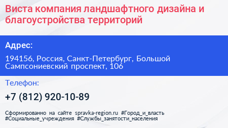 Виста компания ландшафтного дизайна и благоустройства территорий - визитка