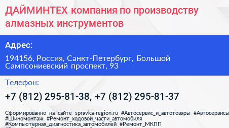 ДАЙМИНТЕХ компания по производству алмазных инструментов - визитка