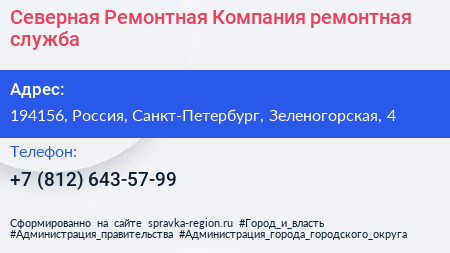 Северная Ремонтная Компания ремонтная служба - визитка