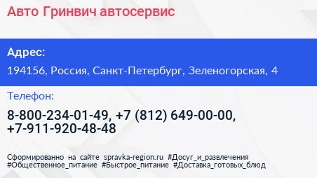 Авто Гринвич автосервис - визитка