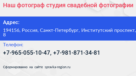 Наш фотограф студия свадебной фотографии - визитка
