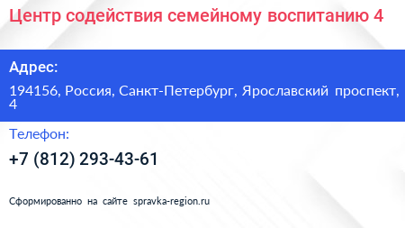 Нажмите, чтобы скачать визитку Центр содействия семейному воспитанию 4 - визитка