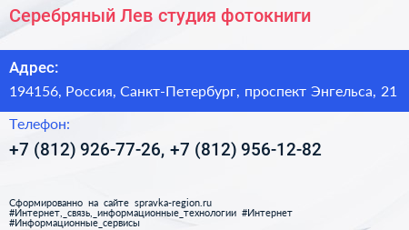 Серебряный Лев студия фотокниги - визитка
