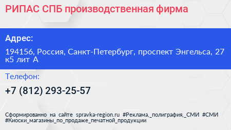 РИПАС СПБ производственная фирма - визитка
