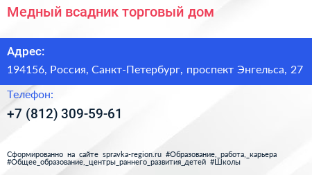 Медный всадник торговый дом - визитка