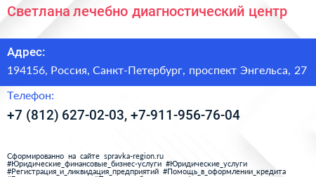 Светлана лечебно диагностический центр - визитка