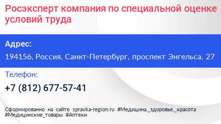 Росэксперт компания по специальной оценке условий труда - визитка