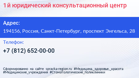 1 й юридический консультационный центр - визитка