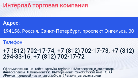 Интерлаб торговая компания - визитка