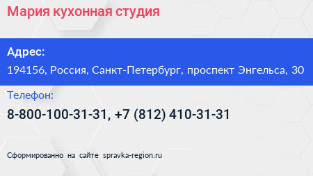 Мария кухонная студия - визитка