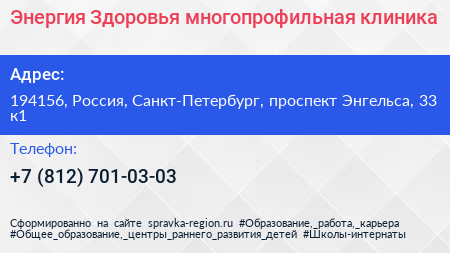 Энергия Здоровья многопрофильная клиника - визитка